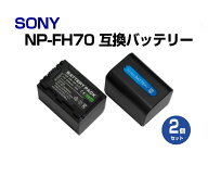 【全国送料無料】SONY ソニー 2個セット　NP-FH70 互換 バッテリー 2500mAh 大容量タイプ 残量表示付