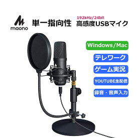 日本正規代理店品 楽天ランキング1位 MAONO USBマイク USBコンデンサーマイク PC 192KHZ/24BIT 高音質 単一指向性 卓上 スタンド Youtube Youtuber ユーチューバー PS4 ゲーム実況 Zoom テレワーク ASMR 英会話 音楽教室 mac 配信用マイクAU-A04T