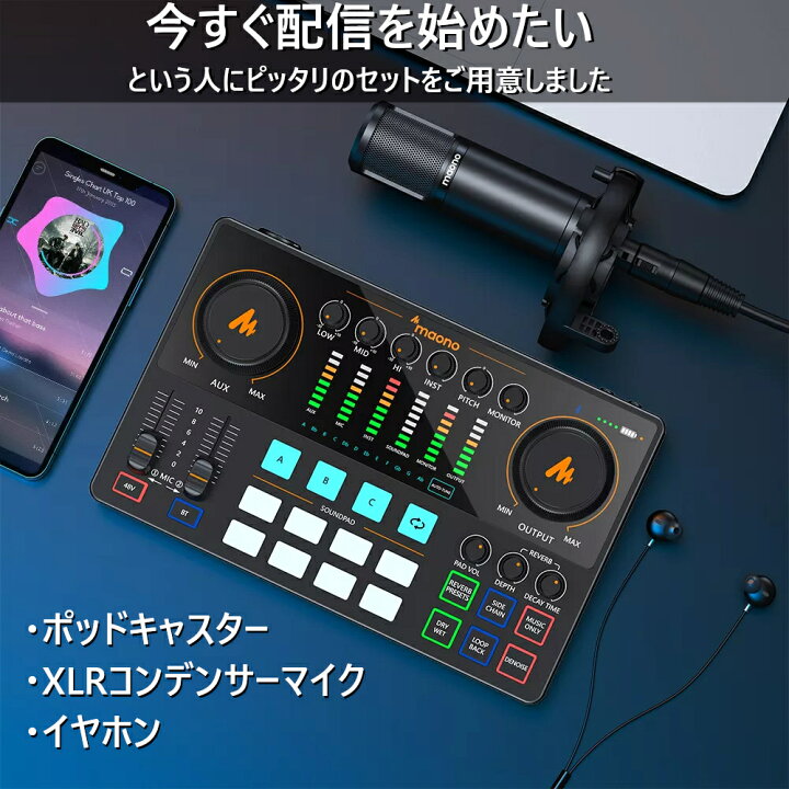 楽天市場】MAONO CASTER AME2A ポッドキャスター＋コンデンサーマイク 