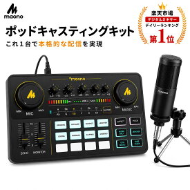 日本正規代理店品 楽天ランキング1位 Maono ポッドキャスター＋コンデンサーマイク＋イヤホンセット 配信用 オーディオインターフェイス オーディオインターフェース ポッドキャスト ライバー ストリーミング ゲーム実況 Youtuber AM200 S1