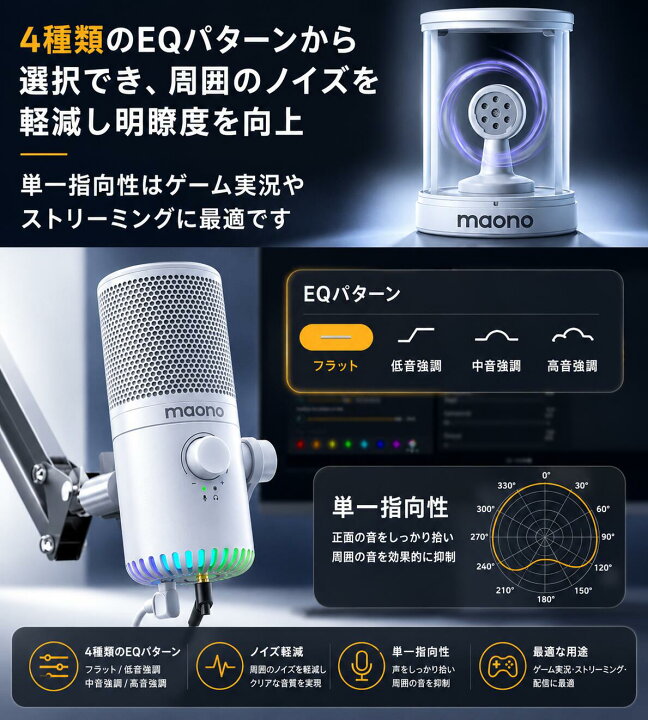 楽天市場】日本正規代理店品 MAONO USB 単一指向性 RGB コンデンサー 