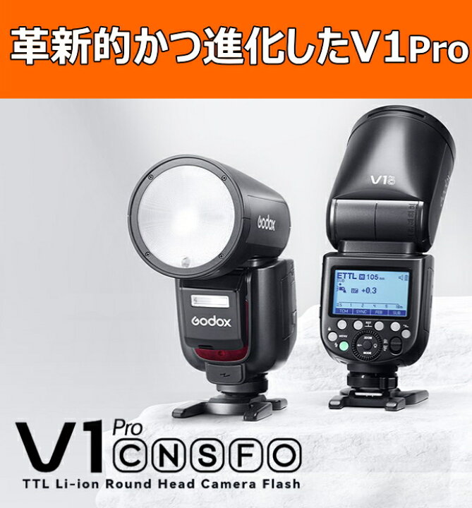 楽天市場】＼ジャンル賞受賞店舗 日本正規代理店品／GODOX V1Pro-S 技 