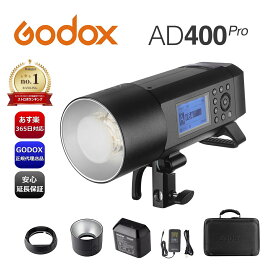 ＼楽天ランキング1位商品／【日本正規代理店品 365日発送 発光テスト済】GODOX AD400pro PSEテスト済 日本語説明書付 照明 ライト 持ち運びケース付き ポータブルポケットフラッシュ ゴドックス