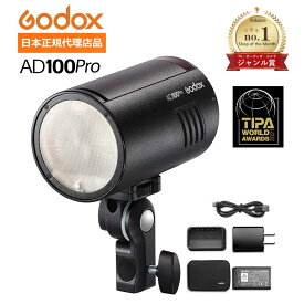 ◆マラソン特価 ◆＼正規代理店品 ジャンル賞受賞 ／GODOX AD100pro 改訂版 マゼンタフィルター日本語説明書付 365日発送 発光テスト済 延長保証有 39ショップ PSE 取得商品 照明 ライト 持ち運びケース付き ポータブルポケットフラッシュ ゴドックス モノブロック