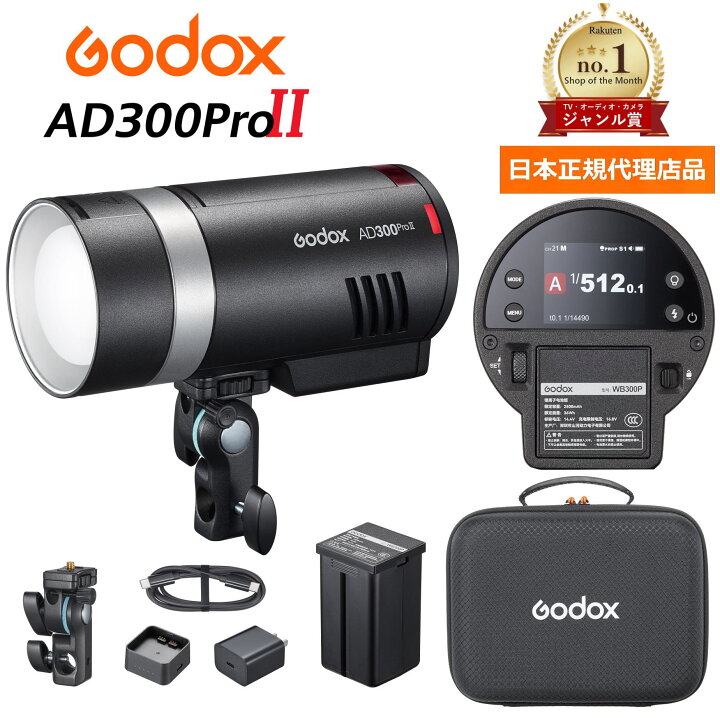 楽天市場】【新発売】GODOX AD300proII 日本正規代理店品 日本語説明書 