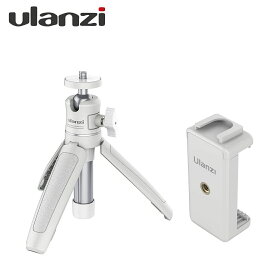 【全国送料無料】Ulanzi MT-08+ MT-07 セット ホワイト 三脚 ＋スマートフォン用ホルダーセット　カメラ ミニ三脚 自撮り棒 3段延長 定形外郵便 MT08 ホワイト　白