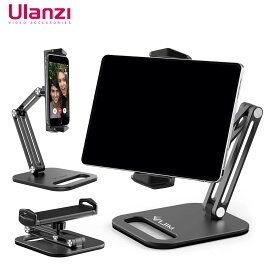 【あす楽対応】Ulanzi タブレットスタンド iPadスタンド 折り畳み式 タブレット 高さ調整 スマホスタンド 卓上スタンド 角度調整可能 携帯ホルダー 4-13インチ アルミ製 iPad/iPhone/ Surface/Galaxy/ iPad mini/Kindle/Switchに対応