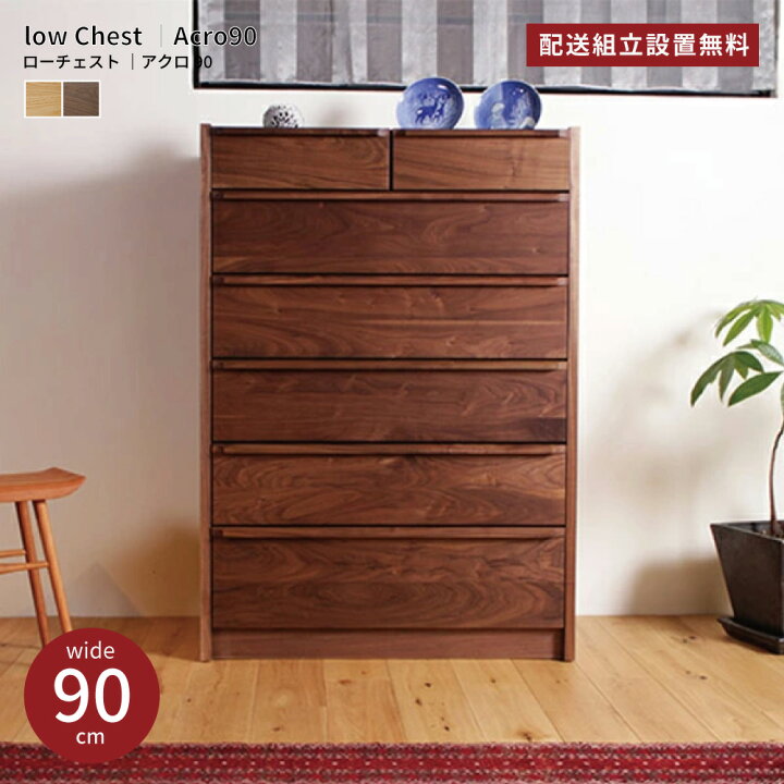 楽天市場】ハイチェスト90cm アクロ 北欧 ナチュラル シンプル 