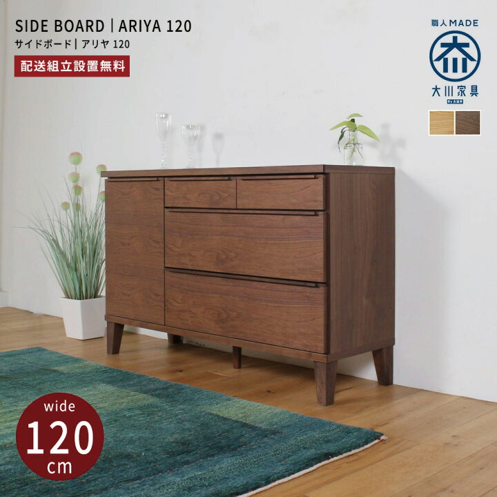 楽天市場】サイドボード キャビネット 大川家具 120 完成品 北欧 