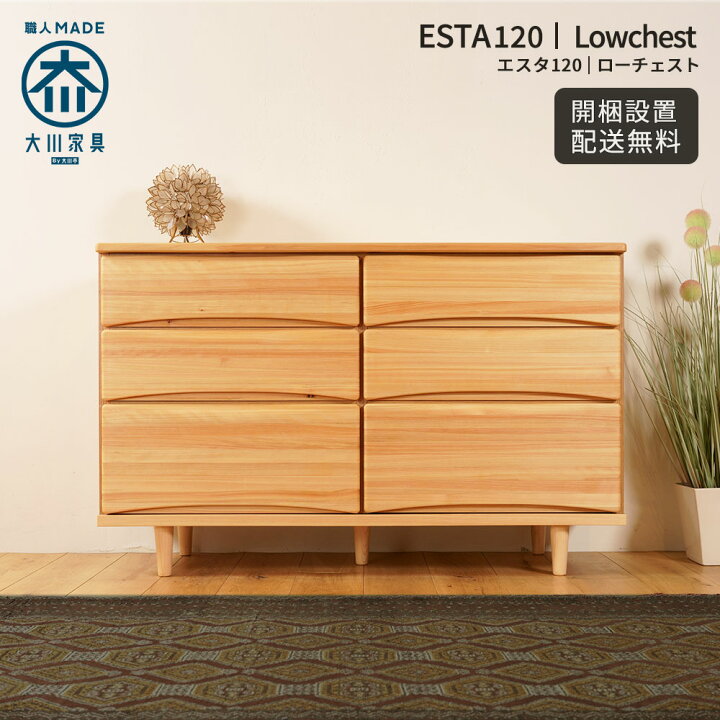 楽天市場】チェスト 完成品 120cm 3段 大川家具 収納チェスト 木製 