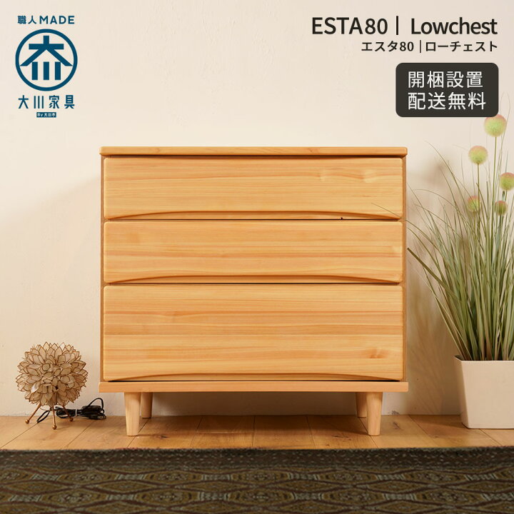 楽天市場】チェスト 完成品 80cm 3段 大川家具 収納チェスト 木製 
