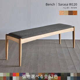 ダイニング ベンチ オーク SARASA 幅120cm ベンチチェア 木製 天然木 北欧 大川家具 レトロ 天然木 2人掛け 長椅子 長いす 木製ベンチ ベンチチェア チェアー 椅子 イス クッション 布地 布張り 木製 食卓