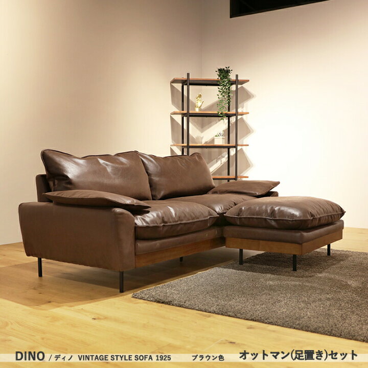楽天市場】DINOSVN シンプル 3人掛けsofa オットマン 足置きセット 