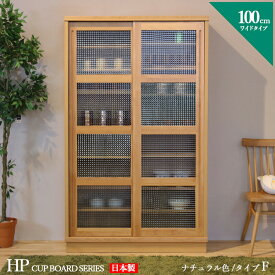 食器棚 100cm Gタイプ カップボード 本棚 書棚 カラー ナチュラル サイズ 幅 100 奥行44 高さ175 cm 生産国 国産 日本製 完成品 主素材 無垢材 アルダー 北欧 ダイニングボード キッチン収納 棚 大川家具 ※ツーマン配送にて開梱設置(無料)で行います。