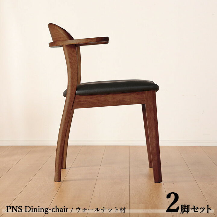 楽天市場】【2脚セット】PNSSVN ダイニングチェア カラー 