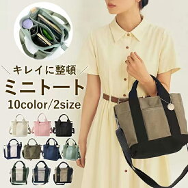 ＼15日P5倍＆クーポン配布／【レビューでおまけ】ミニトートバッグ ファスナー付き 2WAY 大容量 キャンバス ショルダーバッグ レディース トートバッグ お散歩 通勤 通学 仕切り付き マザーズバッグ おしゃれ 斜めがけ 肩掛け B5収納 軽量 小さめ 母の日 ギフト