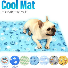 ひんやりマット クールマット ペットベッド 犬 ベッド 夏用 冷感 4size ひんやり 冷却グッズ ジェルマット 車も 人も 犬 猫 うさぎ 小動物 暑さ対策 節電 エコグッズ 電気を使わず 多用途敷きパット 熱中症 暑さ対策 涼しい 冷却ジェルマット ひんやりベッド 防水 破れにくい