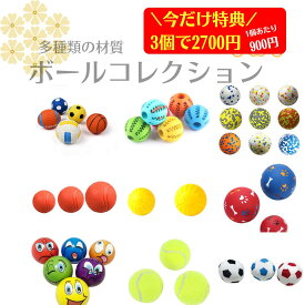 【店内全品クーポン対象】ペットおもちゃ ボール ボール玩具 犬用 サッカー ノーズワーク ぬいぐるみ ラテックス ゴム トレーニング 早食い防止 ストレス発散 運動不足 子犬 中型犬 大型犬 送料無料 LUVP+K