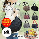 ＼期間限定5%OFFクーポン／シュパット シュバット マーナ 折りたたみエコバック 一瞬でたためる コンパクト エコバッグ シュパットファスナー付き 軽量 マチ広 おしゃれ サブバッグ マイバッグ 旅行 バッグ 30L シンプル 大容量 買い物用 母の日 実用的 ショルダー
