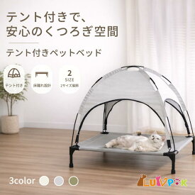 ペットベッド ペット用ベッド 犬 猫 テント付き 屋根付き ペット用コット コット 脚付き ハンモック メッシュ 通気性 夏用 涼しい 日よけ 熱中症対策 屋内 屋外 小型犬 中型犬 アウトドア キャンプ 猫用