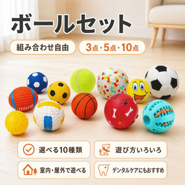 楽天市場】【2個購入で5％OFF】犬 おもちゃ ボール セット 犬用 選べる 