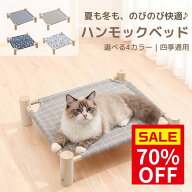 ＼スーパーセール70％OFF＆P5倍／＼日本発送／ペット ハンモックベッド 木製 組立簡単 猫ベット ペット用…