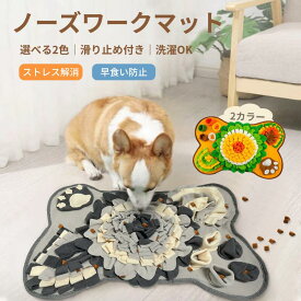 【2026NEWデザイン追加】犬用 ノーズワークマット 犬 知育玩具 早食い防止 ストレス解消 嗅覚トレーニング 室内遊び 犬 おもちゃ 花形デザイン パウ柄 滑り止め 丸洗いOK ペットグッズ トレーニングマット 新色追加