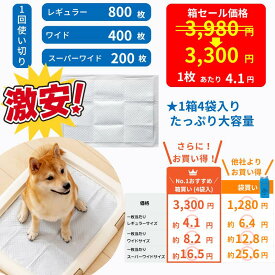 【期間限定680円OFF！】【1280円～値下げ中】1枚あたり4.1円！ペットシーツ レギュラー ワイド スーパーワイド 薄型 800枚 400枚 200枚おむつ替えシート 使い捨て おむつかえシート 小型犬 犬 猫 超吸収 大容量 トイレシート 小動物 安い 防災用