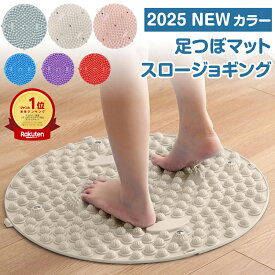 足つぼ マット 足ツボマット 指圧ボード 足元ケア 足裏刺激 55cm 円形 スロージョギングマット 健康 マット 室内 ジョギング 足踏みマット 足つぼマット スロージョギング ランニング 血行促進 むくみ取り 足裏 ツボ リフレッシュ