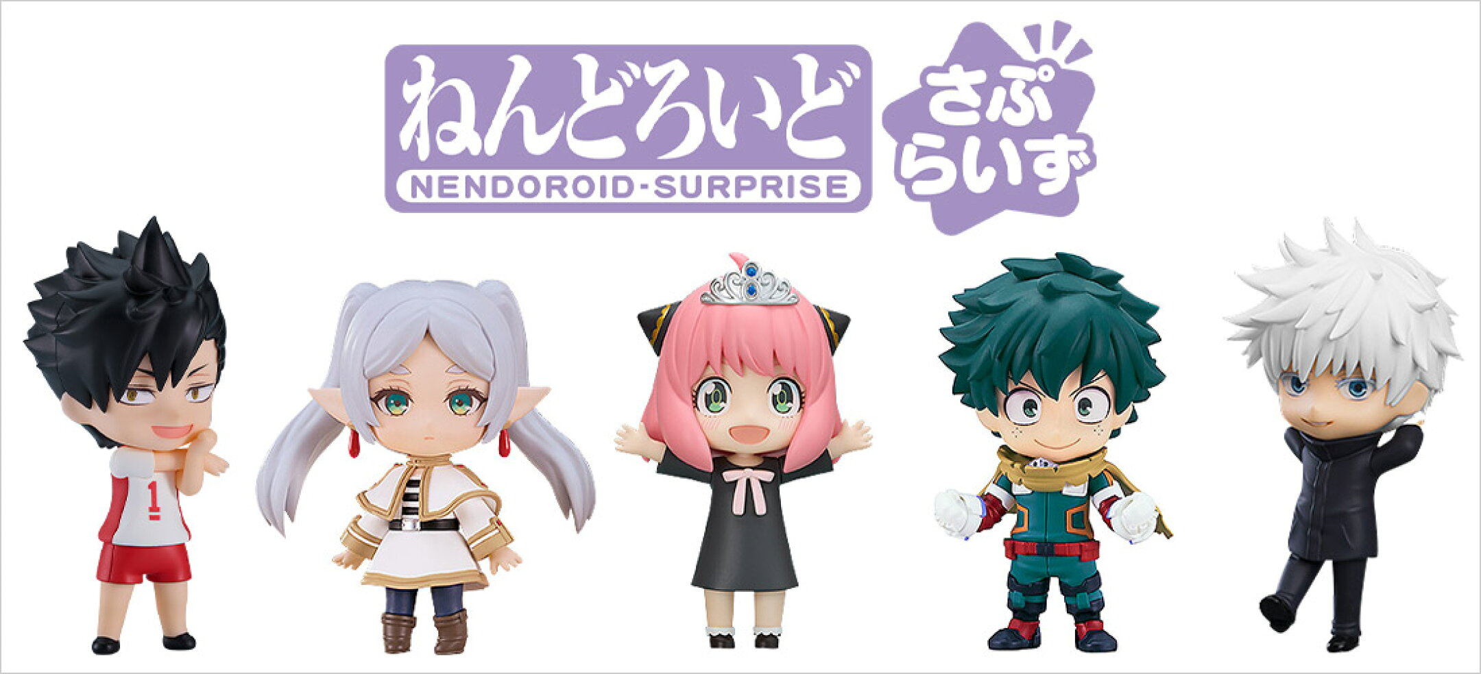  ねんどろいどさぷらいず