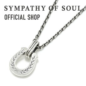 【公式】シンパシーオブソウル SYMPATHY OF SOUL ホースシュー アミュレットネックレス ローレル【メーカー直営】ネックレス 馬蹄 シルバー | シンパシー オブ ソウル メンズ アクセサリー ジュエリー プレゼント ネックレス シルバー ペンダント ギフト