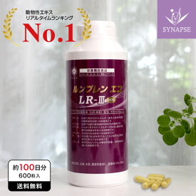 LR末3食品 ルンブレン エコ LR3 (600カプセル入・大ボトル 約3カ月分) LR末3 ルンブルクスルベルス ミミズ サプリ ツバキ種子 田七人参末 菊花末 秋ウコン 桑の葉 霊芝 オリーブ葉エキス サポニン サプリメント シナプス 【正規販売店】