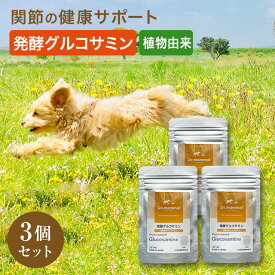 犬 犬用 サプリ 犬 関節サポート グルコサミン 発酵グルコサミン 30粒入×3袋 国産 Drママル サプリメント 犬 老犬 高齢犬 シニア犬 いぬ 猫 ペット 植物由来 グルコサミン 足 腰 健康 ペットサプリ シナプス 【販売元直販】 送料無料