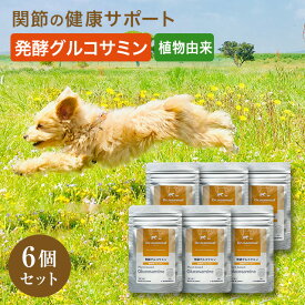 犬 犬用 サプリ 犬 関節サポート グルコサミン 発酵グルコサミン 30粒入×6袋 国産 Drママル サプリメント 犬 老犬 高齢犬 シニア犬 いぬ 猫 ペット 植物由来 グルコサミン とうもろこし 足 腰 健康 ルンワン シナプス 【販売元直販】 送料無料