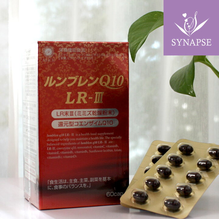 楽天市場】【ポイント5倍】 ルンブレンQ10 LR-3 (60カプセル) 1箱～6箱 