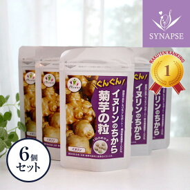 イヌリンのちから 菊芋の粒（180粒×6袋 約半年分） 送料無料 イヌリン サプリ サプリメント 水溶性 食物繊維 国産 農薬不使用栽培 菊芋 ダイエット いぬりん イヌリンサプリ 菊芋サプリ キクイモ 【正規販売店】まとめ買い ストック お得