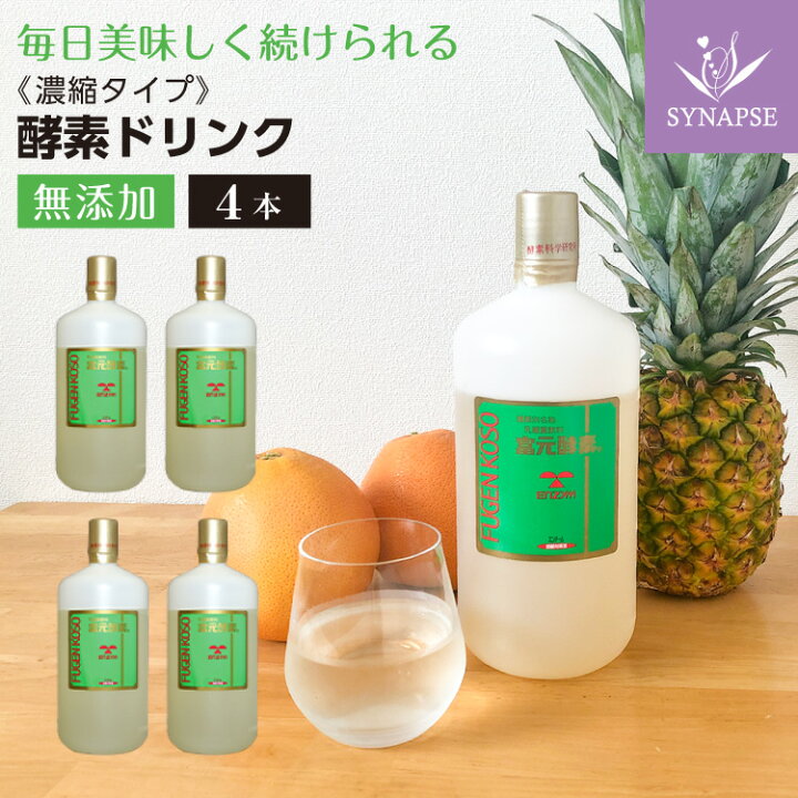 楽天市場】【濃縮】富元酵素（1000mL×4本) 酵素飲料 酵素 ダイエット  