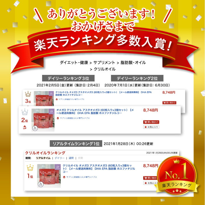 楽天市場】【ポイント10倍】 クリルオイル オメガ3 アスタオメガ3 (60粒入り×3個セット)【送料無料】 DHA EPA オメガ3 サプリメント 脂肪酸 ホスファチジルコリン リン脂質 南極オキアミ オメガIII ω3 Ω3 ωIII ΩIII シナプス 健康食品 ギフト プレゼント 実用的 : サプリ ... 楽天市場】【ポイント10倍】 クリルオイル オメガ3 アスタオメガ3 (60粒入り×3個セット)【送料無料】 DHA EPA オメガ3 サプリメント 脂肪酸 ホスファチジルコリン リン脂質 南極オキアミ オメガIII ω3 Ω3 ωIII ΩIII シナプス 健康食品 ギフト プレゼント 実用的 : サプリ ...