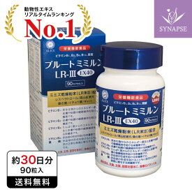 〈お得にリニューアル! 〉 LR末IIIサプリ【正規販売店】 ブルートミミルンLR-III EX40 LR-3 LR3 LR末3 LR末III LR3 LR末 ミミズ酵素 輝龍 国産 桑の葉エキス イチョウ葉エキス レスベラトロール ギャバ 高山紅景天