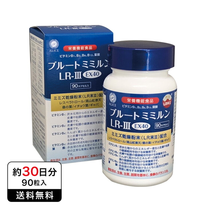 楽天市場】〈お得にリニューアル! 〉 LR末IIIサプリ【正規販売店 