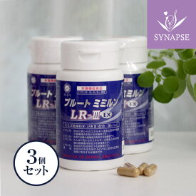 LR末3 サプリ 【正規販売店】 ブルートミミルンLR-IIIEX （90粒入り×3個） LR-3 LR3 LR末3 LR末III LR3 LR末 ミミズ酵素 輝龍 ルンブルクスルベルス 国産 桑の葉エキス イチョウ葉エキス レスベラトロール ギャバ 高山紅景天