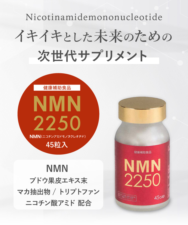 楽天市場】NMN 2250 (45カプセル) nmn サプリ サプリメント 国産
