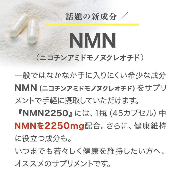 【楽天市場】NMN 2250 (45カプセル× 2個セット） 国産 ニコチン 