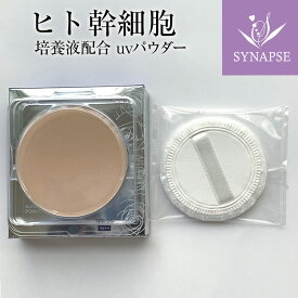 ヒト幹細胞 フェイスパウダー 【 レフィル 】 SPF25 / PA++ UV サンスクリーン パウダー プレストパウダー サラサラ 透明肌 紫外線 毛穴カバー テカリ くずれ 幹細胞培養液 [ エンチーム 正規販売店 ] 40代 50代 60代 日本製 送料無料 【正規販売店】