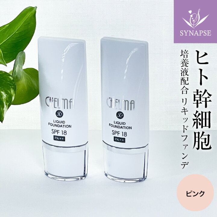 楽天市場】☆お得な2個セット☆ ヒト幹細胞 シェルマ SC リキッド 