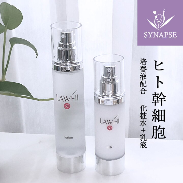 楽天市場 お得なセット ヒト 幹細胞 化粧品 コスメ ラウイ Sc 化粧水 乳液セット エンチーム 正規品 ヒト幹細胞培養液 幹細胞化粧品 乾燥肌 シワ たるみ ハリ 高保湿 送料無料 ひと 人 Pure 日本製 サプリと幹細胞コスメ専門シナプス