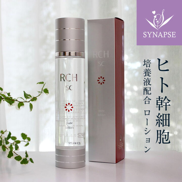 楽天市場】ヒト幹細胞 化粧水 RCH SC ピュア ローション (120mL 