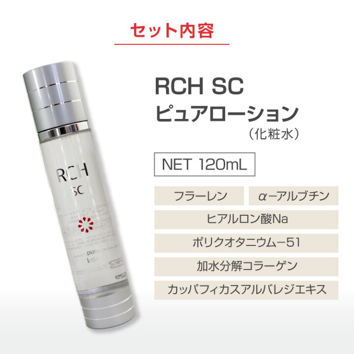 楽天市場】☆お得な3点セット☆ ヒト幹細胞 化粧品 RCH SC ピュア 化粧 