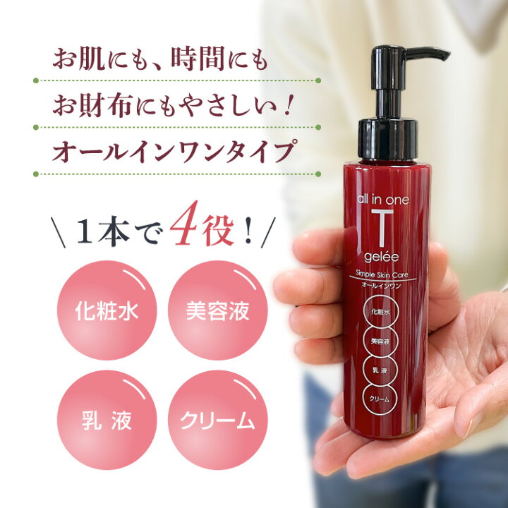 楽天市場】オールインワンゲル T gelee (ティ ジュレ) 155ml エン 