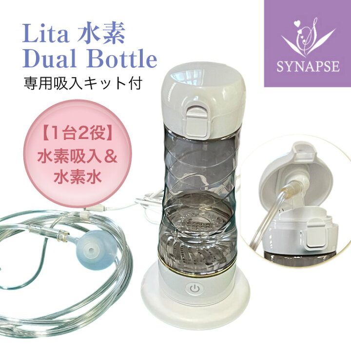 楽天市場】【正規販売店】 Lita 水素 Dual Bottle デュアルボトル 